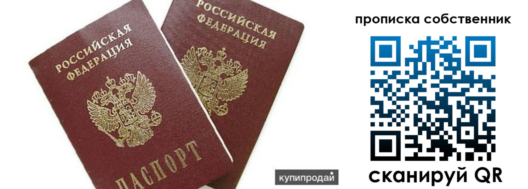 временная регистрация купить в Зеленоградске