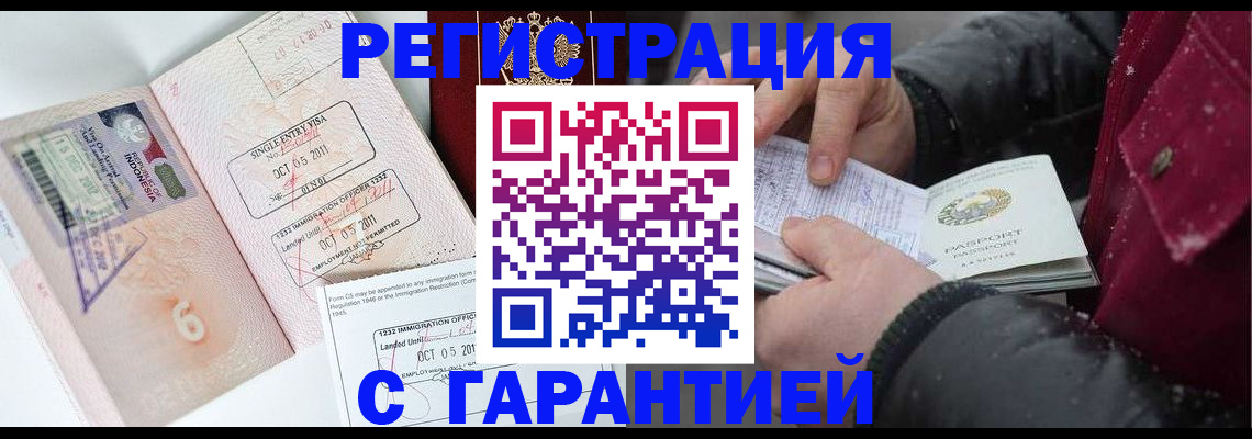 где прописаться в Зеленоградске