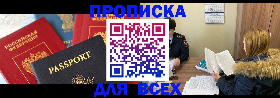 прописка ребенка в Зеленоградске
