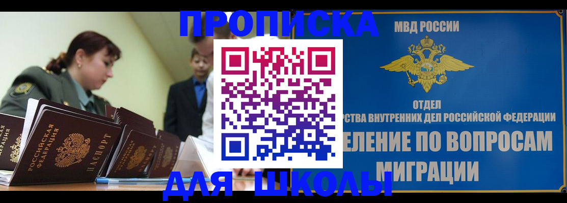 временная регистрация для всех в Зеленоградске