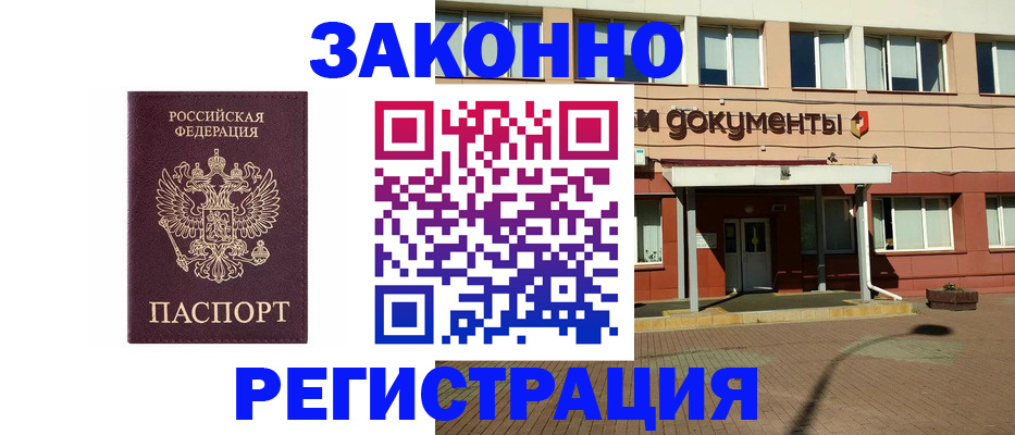 временная прописка в Зеленоградске