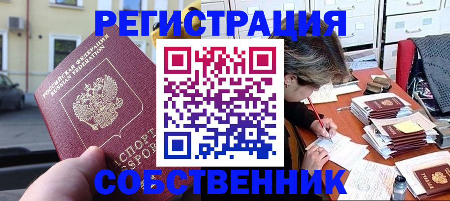 временная регистрация для школы в Зеленоградске